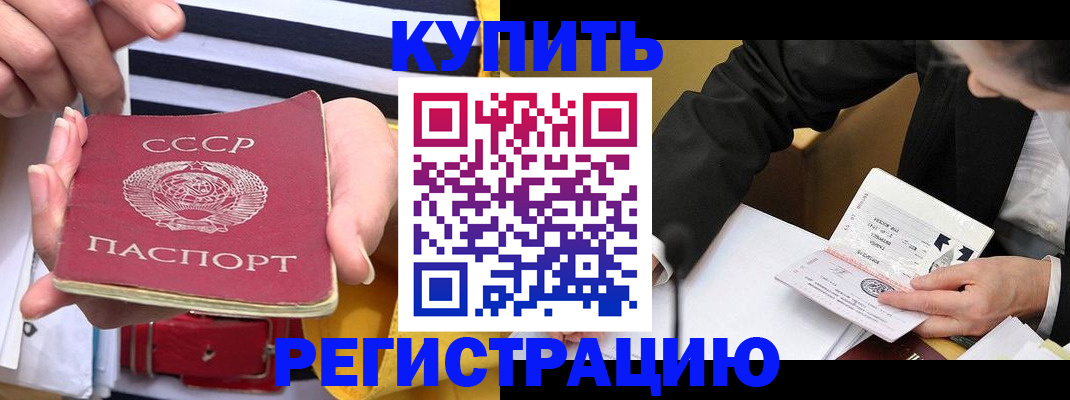 купить прописку в Кизилюрте
